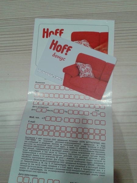 Получение карты «Hoff Бонус»